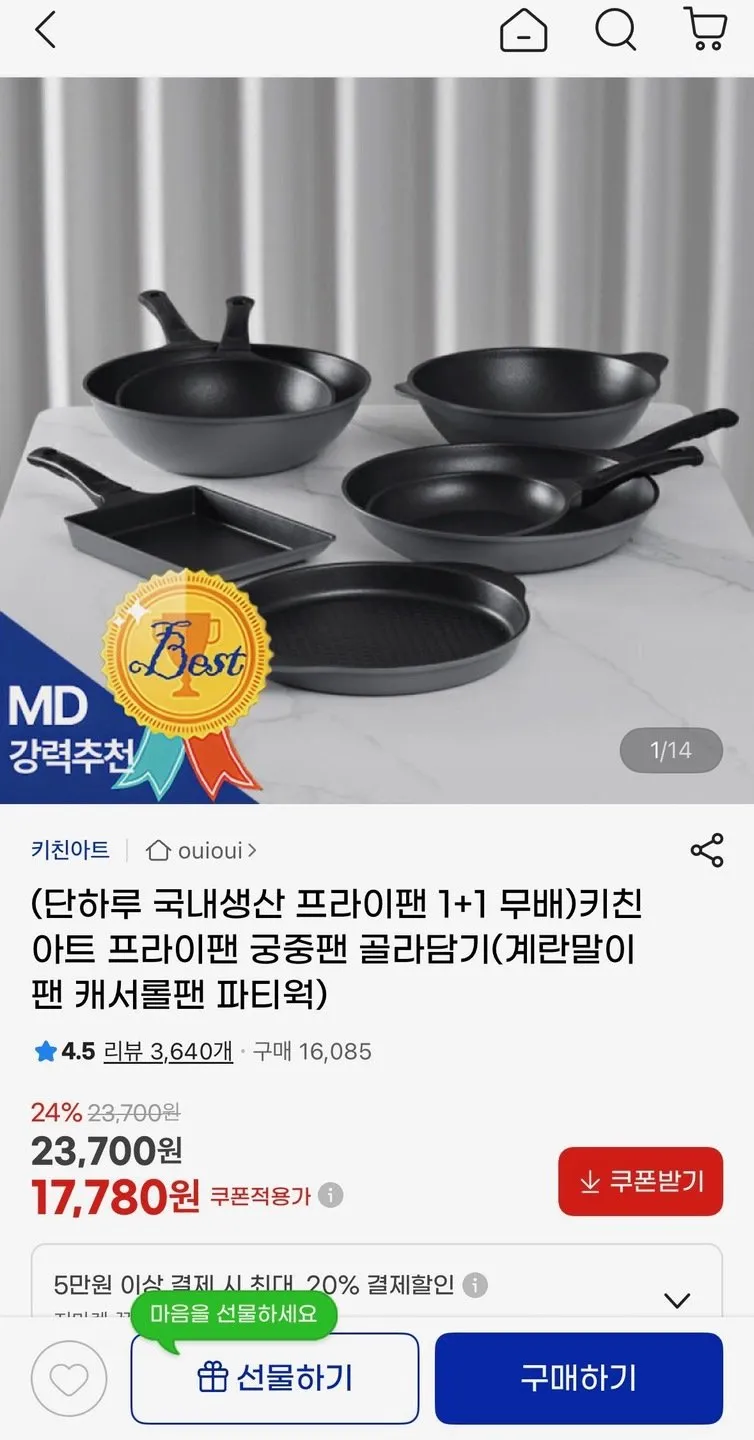 1+1 국내생산 프라이팬 궁중팬 골라담기
