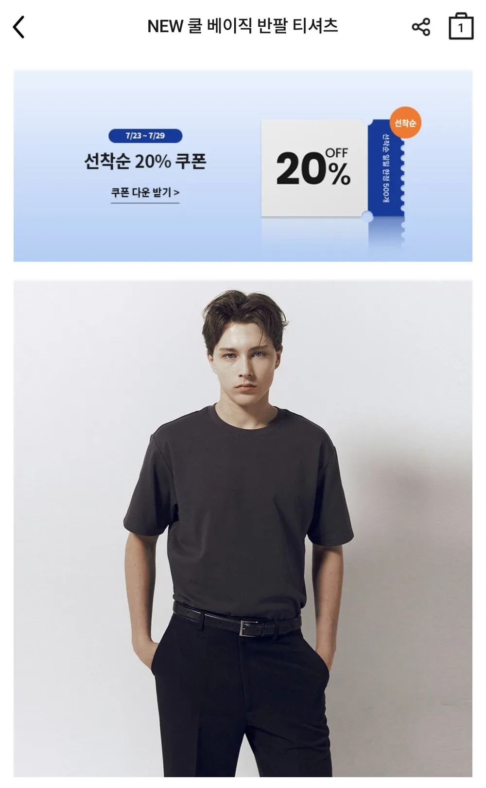쿨 베이직 반팔티