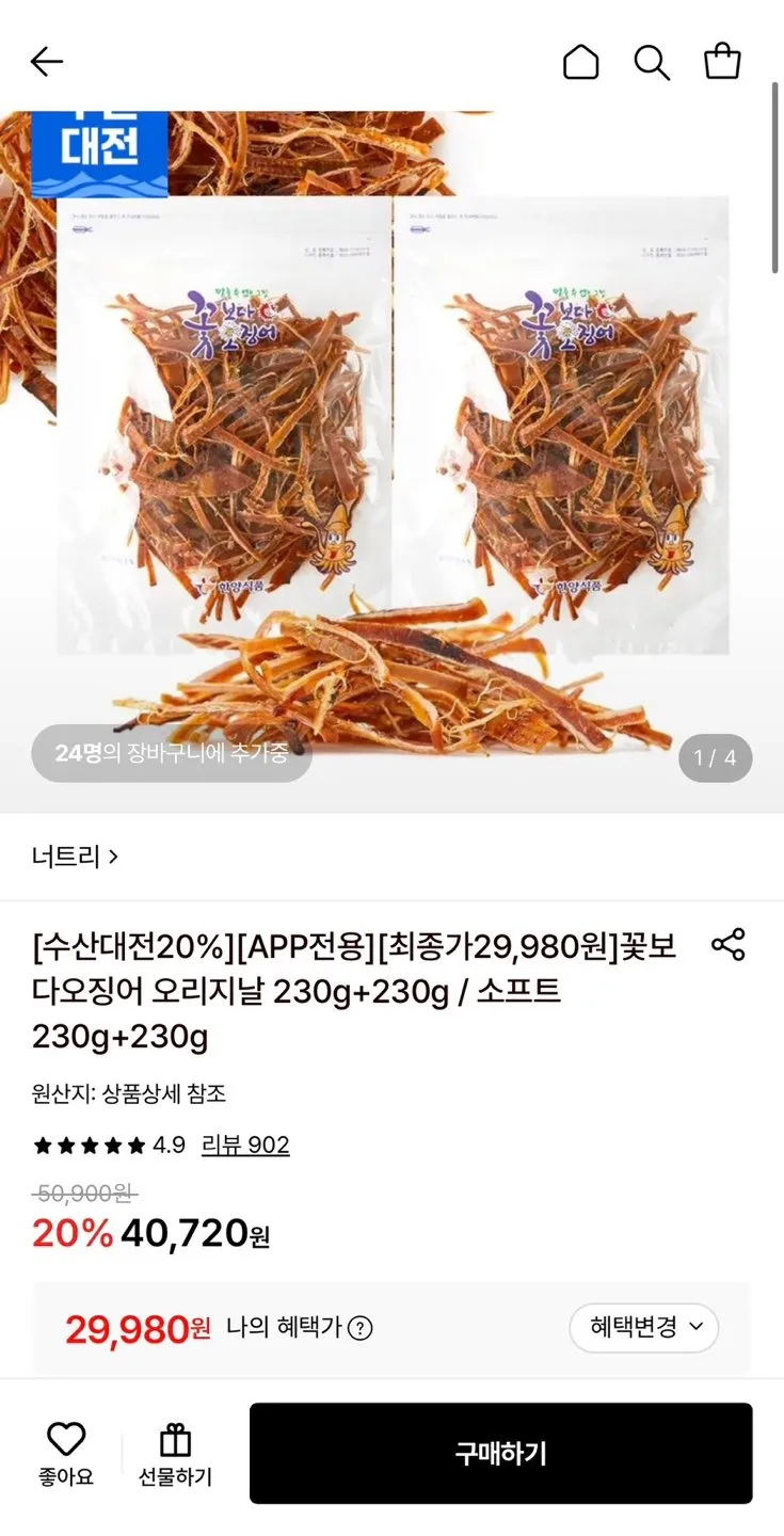 꽃보다오징어 오리지날/소프트 230g+230g