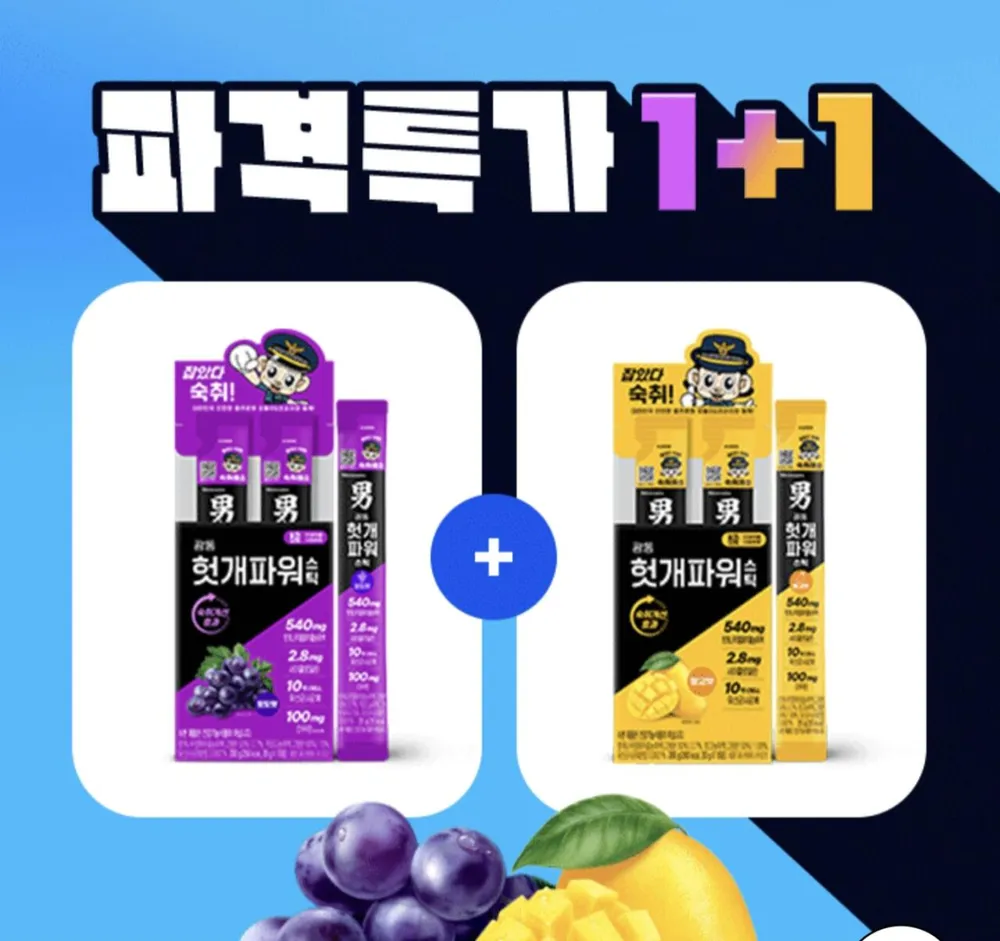 광동 헛개파워스틱 숙취해소제 20g 10포+10포