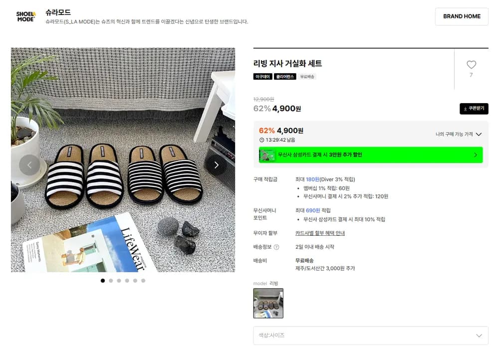 슈라모드 리빙 지사 거실화 세트