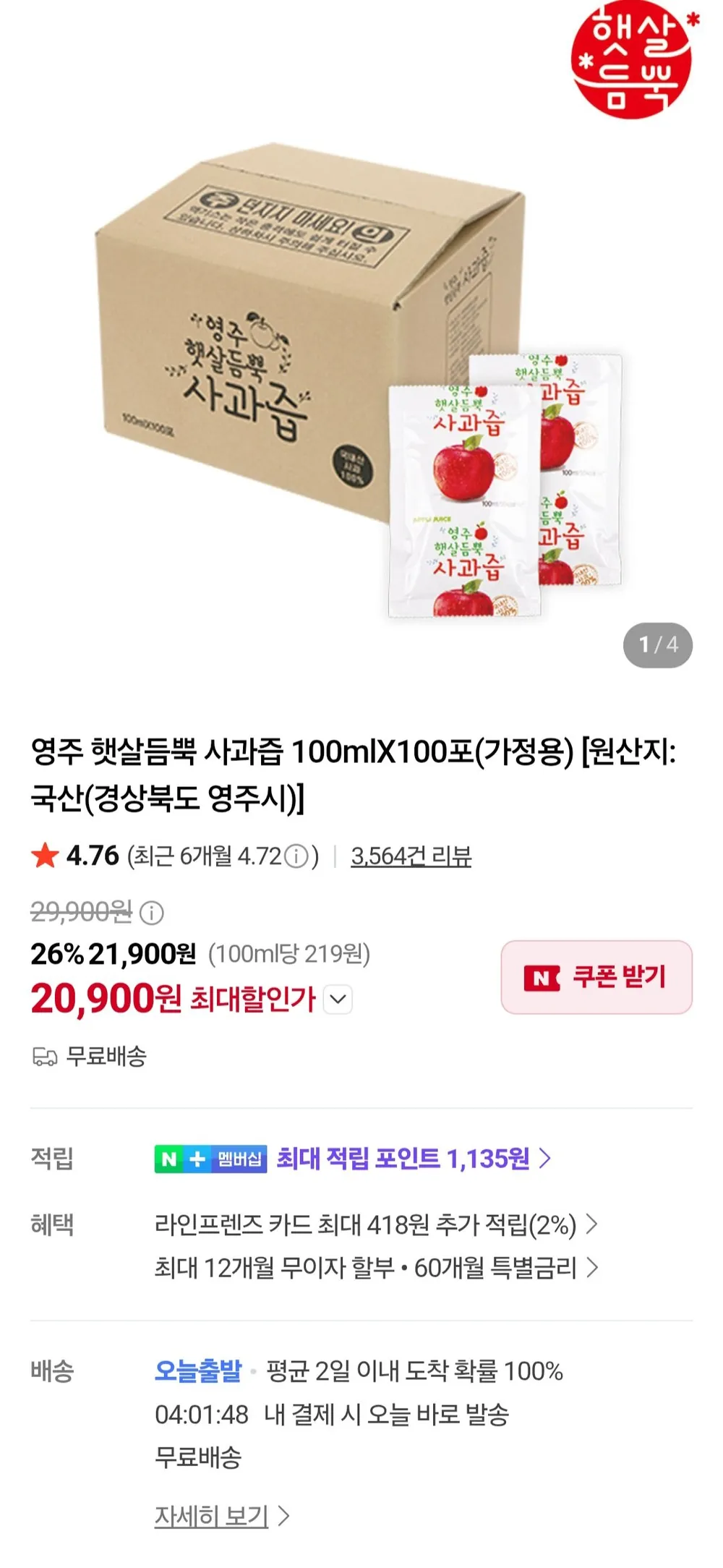 영주 햇달듬뿍 사과즙 100ml X 100포