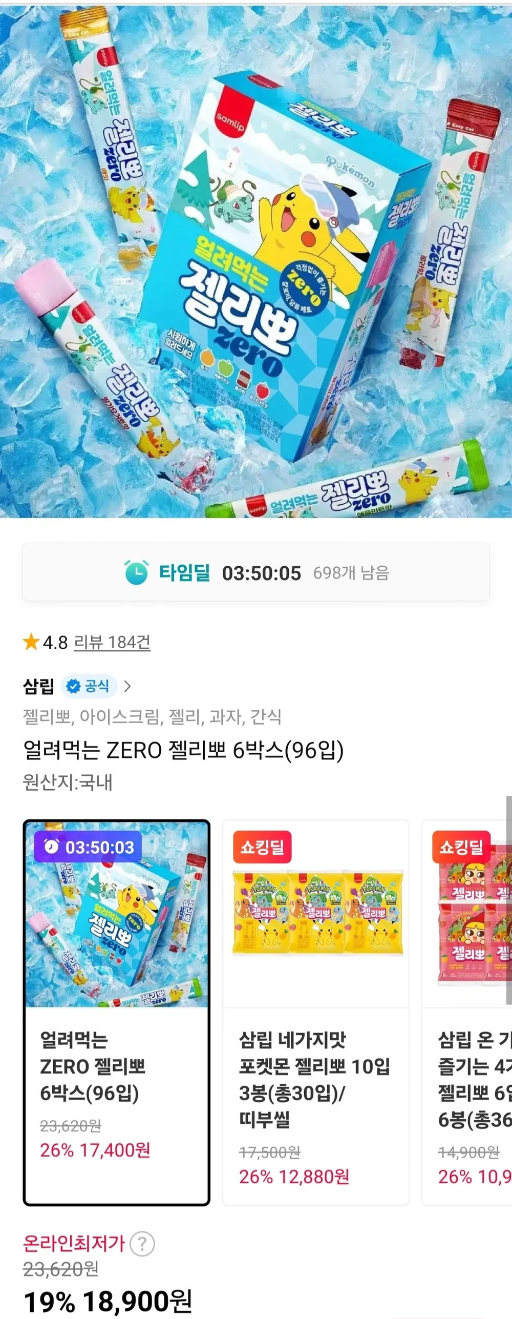 얼려먹는 ZERO 젤리뽀 6박스
