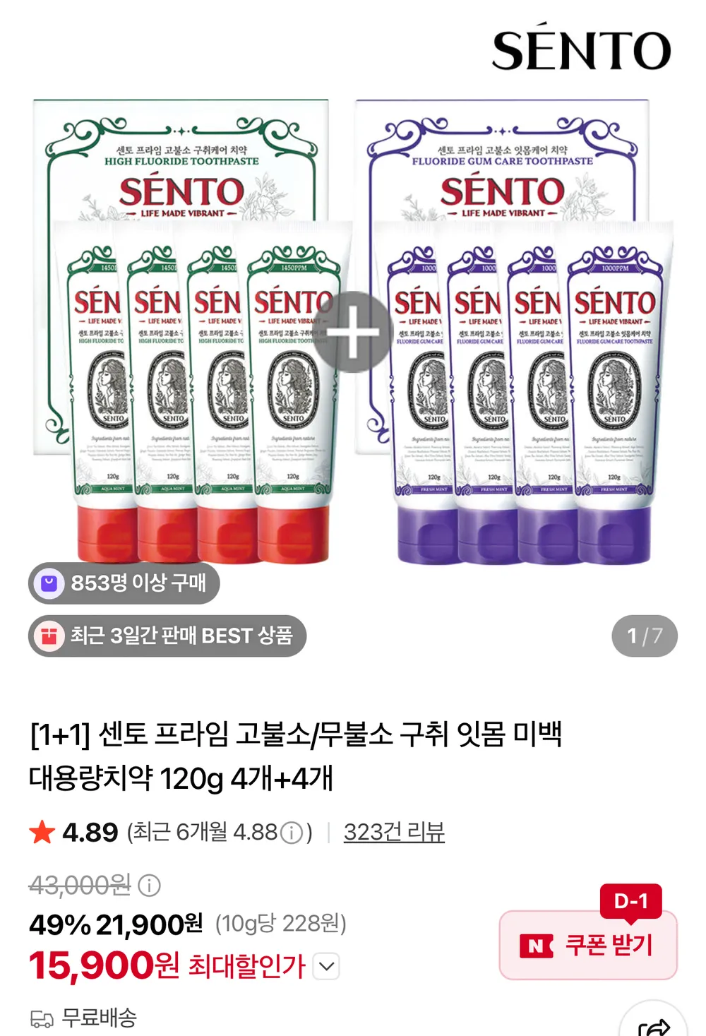 센토 프라임 고불소/무불소 구취 잇몸 미백 대용량치약 120g 4개+4개