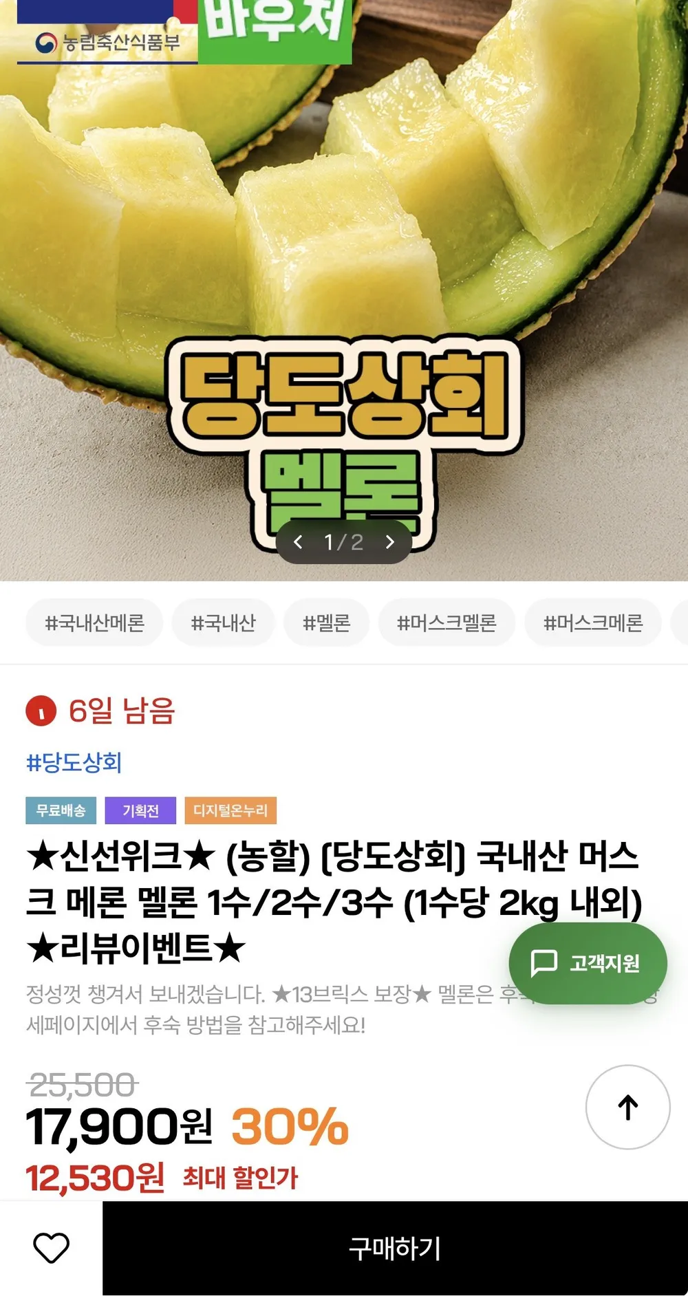 국내산 머스크 메론 3수 6kg 내외