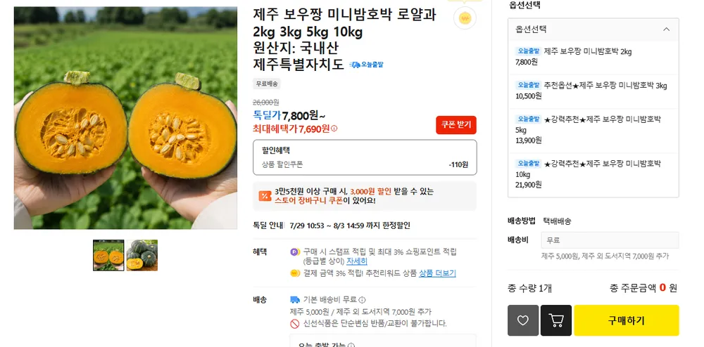 제주 보우짱 미니밤호박 로얄과 5kg