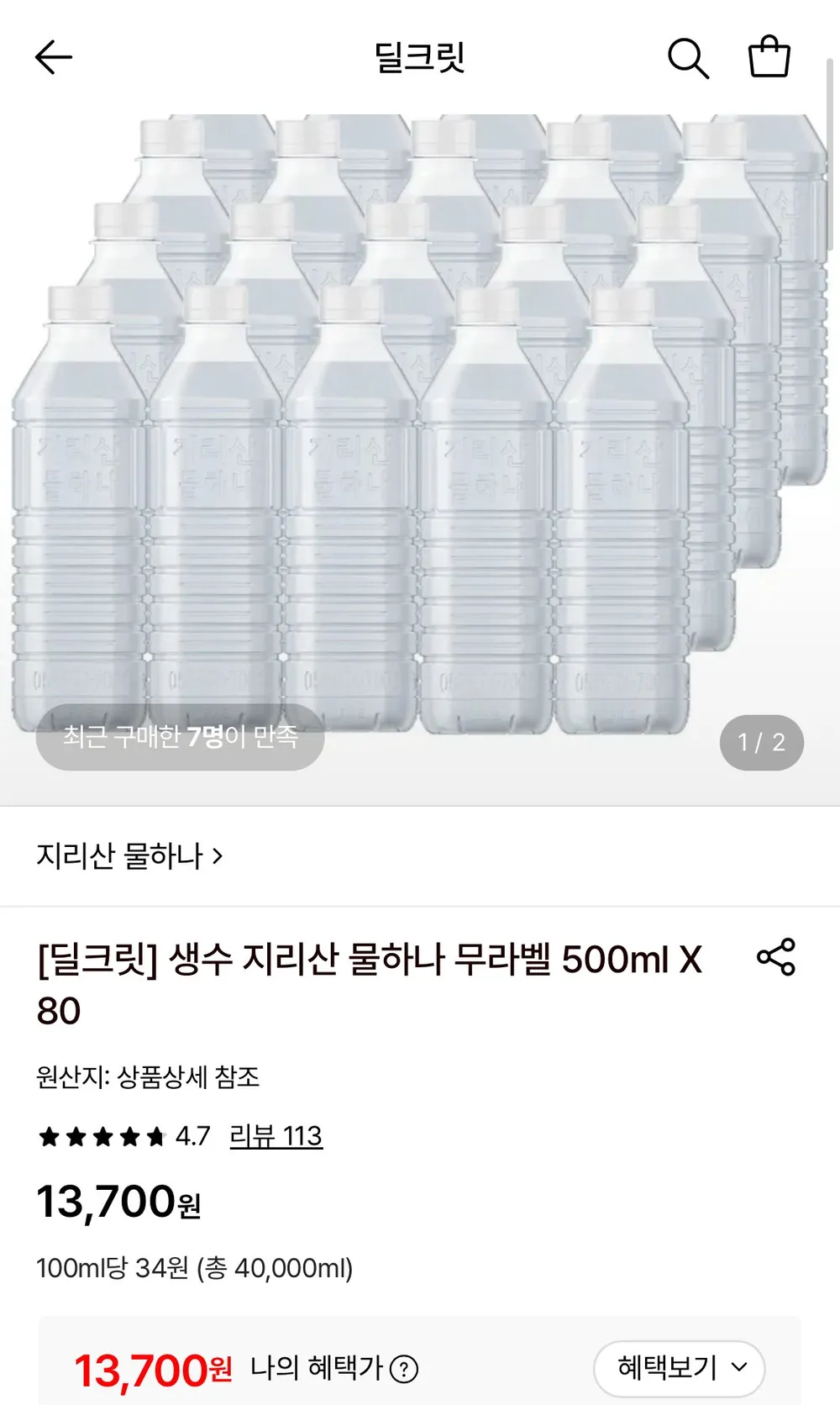 지리산 물하나 무라벨 500ml 80개