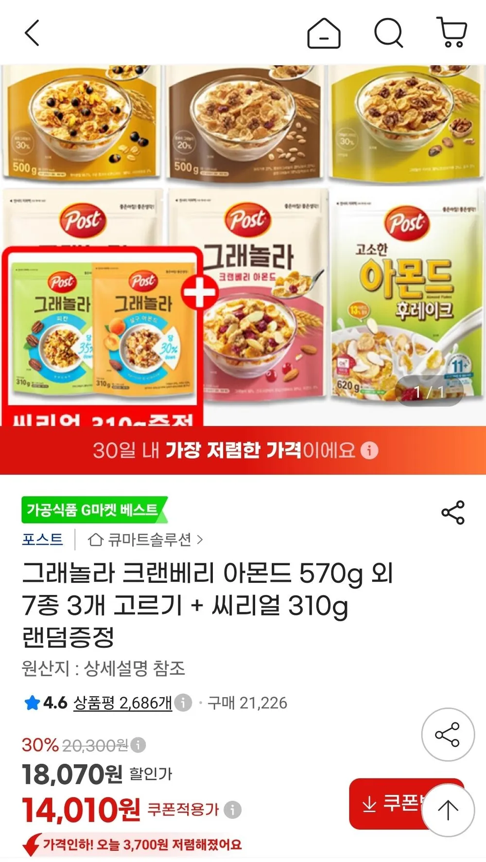 포스트 그래놀라 크랜베리 아몬드 570g 외 7종 3개 고르기+씨리얼 310g 증정