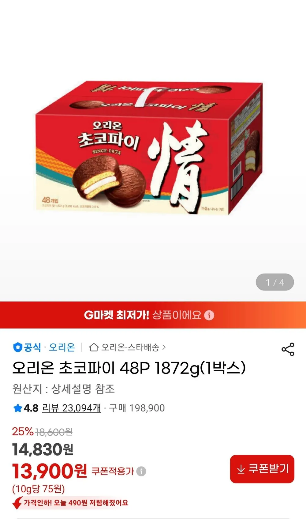 오리온 초코파이 48P 1872g