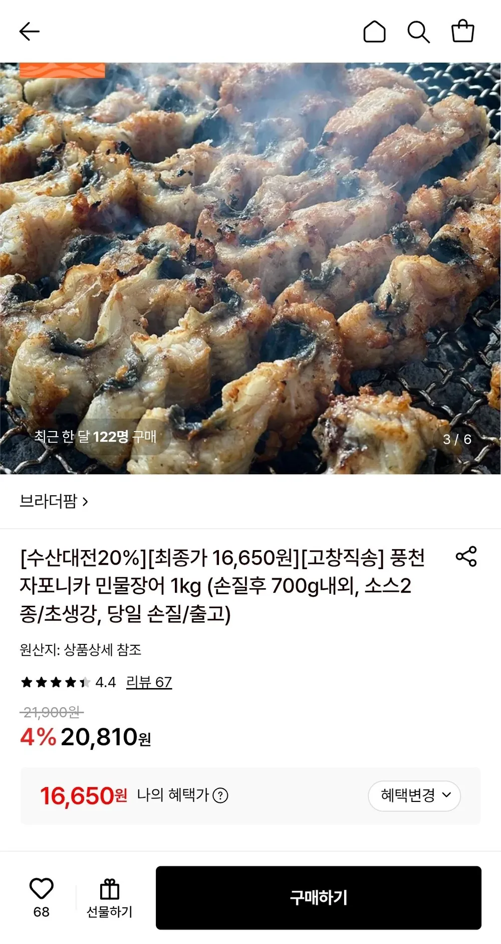 고창직송 풍천 자포니카 민물장어 1kg