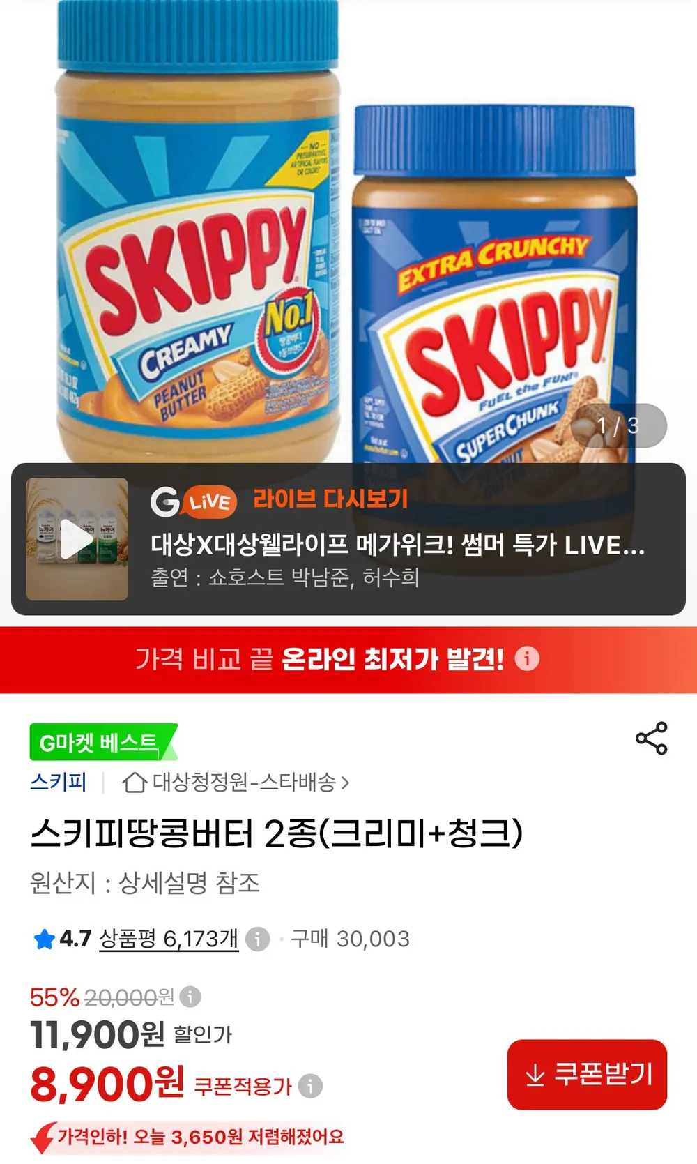 스키피땅콩버터 2종