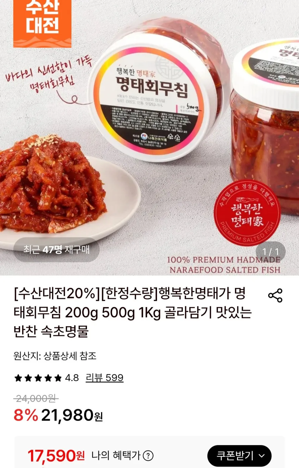 행복한명태가 명태회무침 1kg