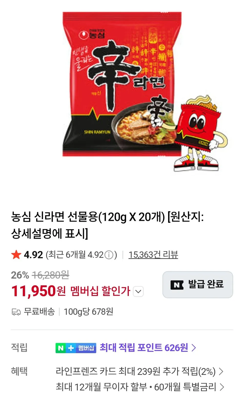 농심 신라면 선물용