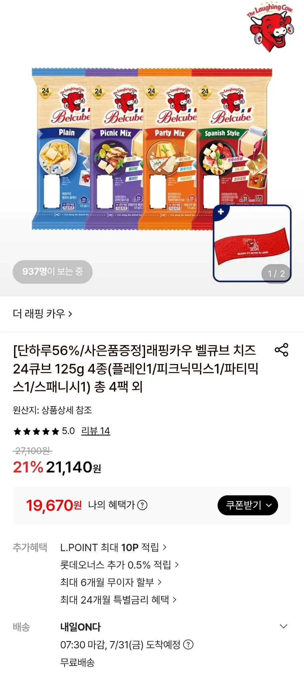 래핑카우 벨큐브 치즈 24큐브 125g 4종 +스포츠타월 증정
