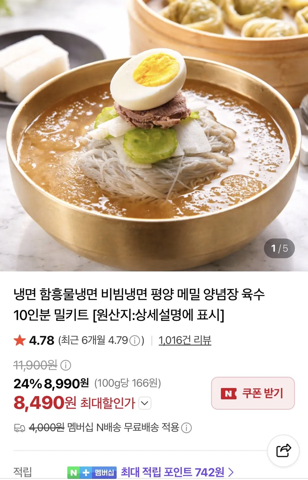 물냉면 10인분