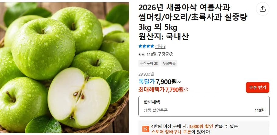 한입 청사과 3kg