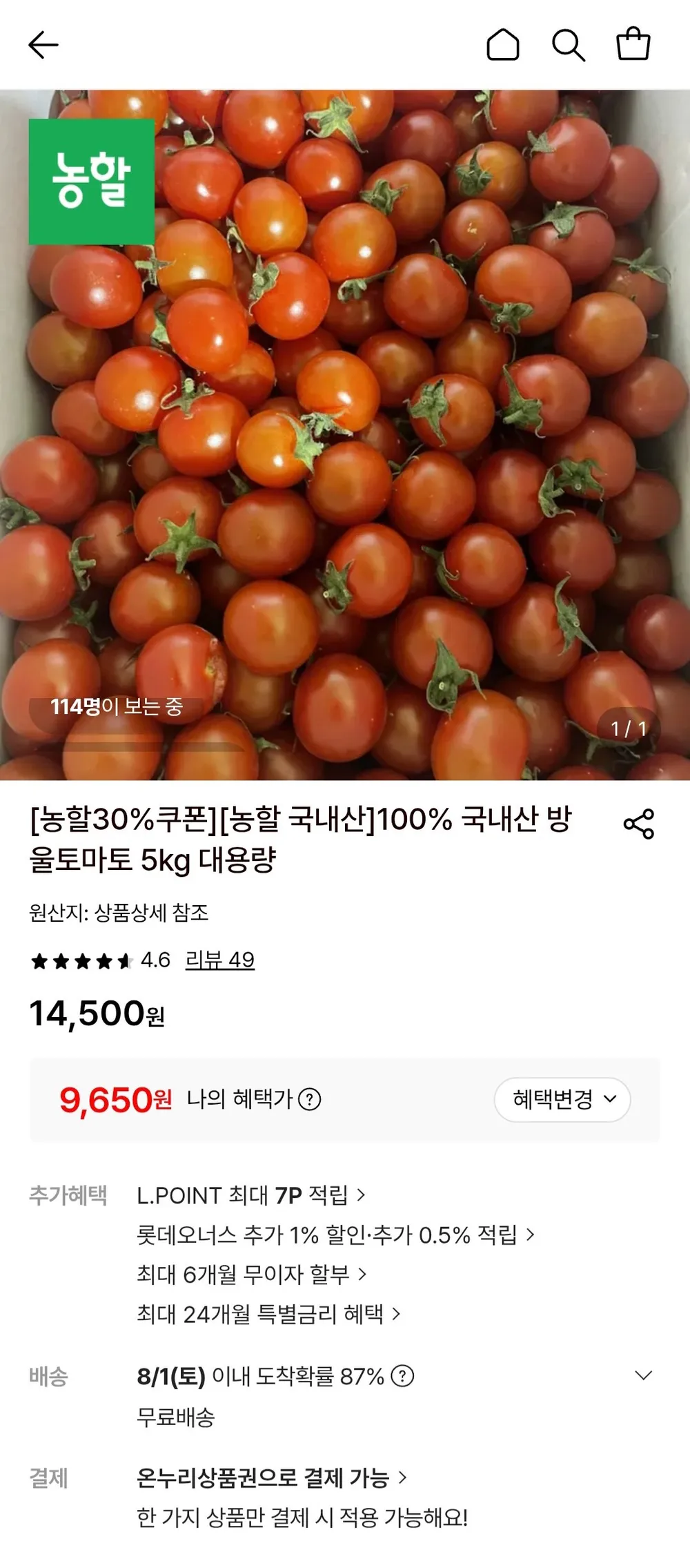국내산 방울토마토 5kg