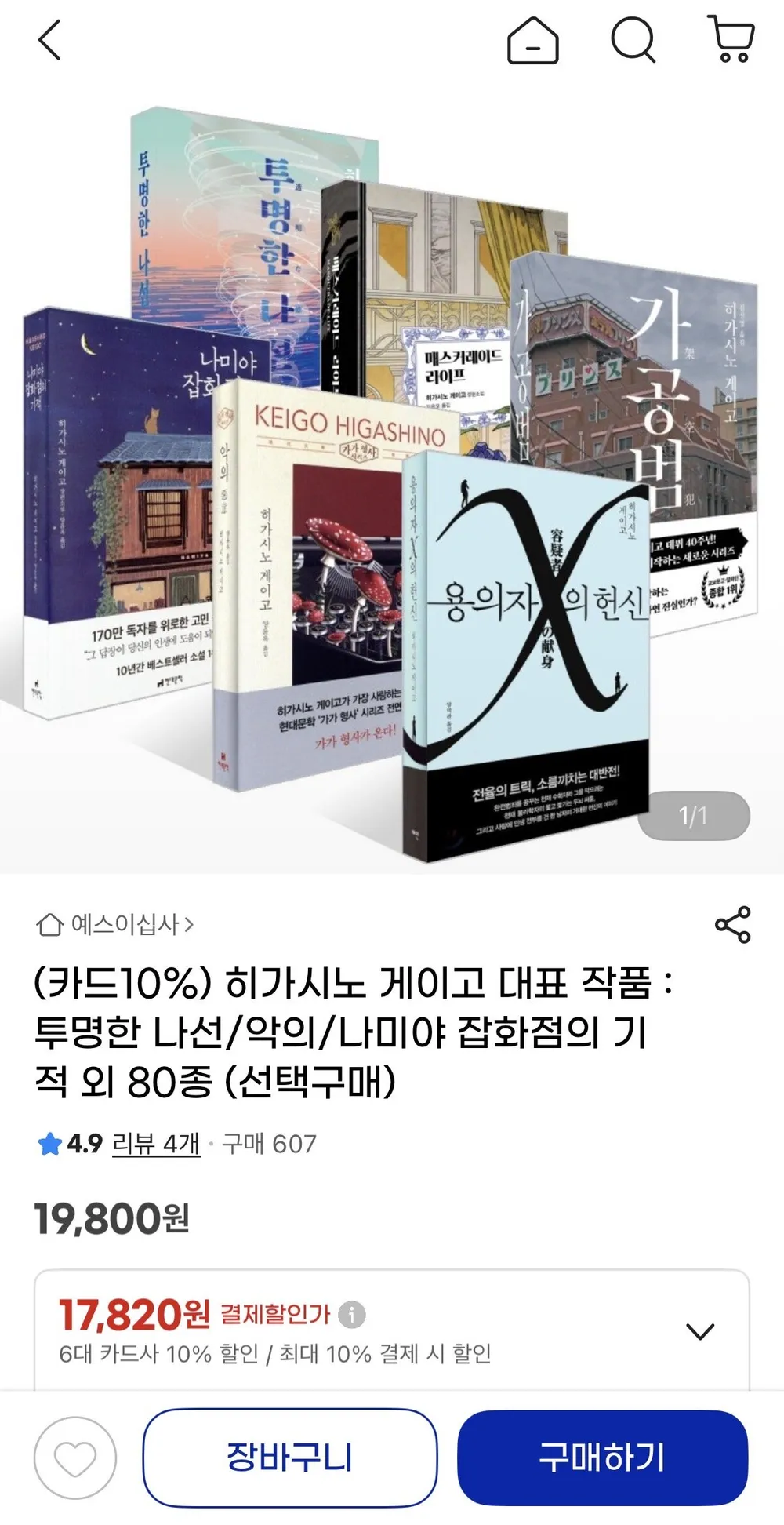 히가시노 게이고 대표작 80종