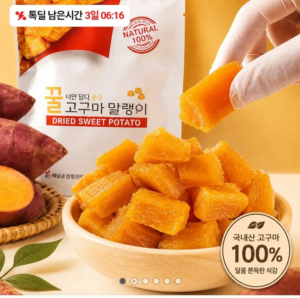 한입 꿀고구마 말랭이 10봉