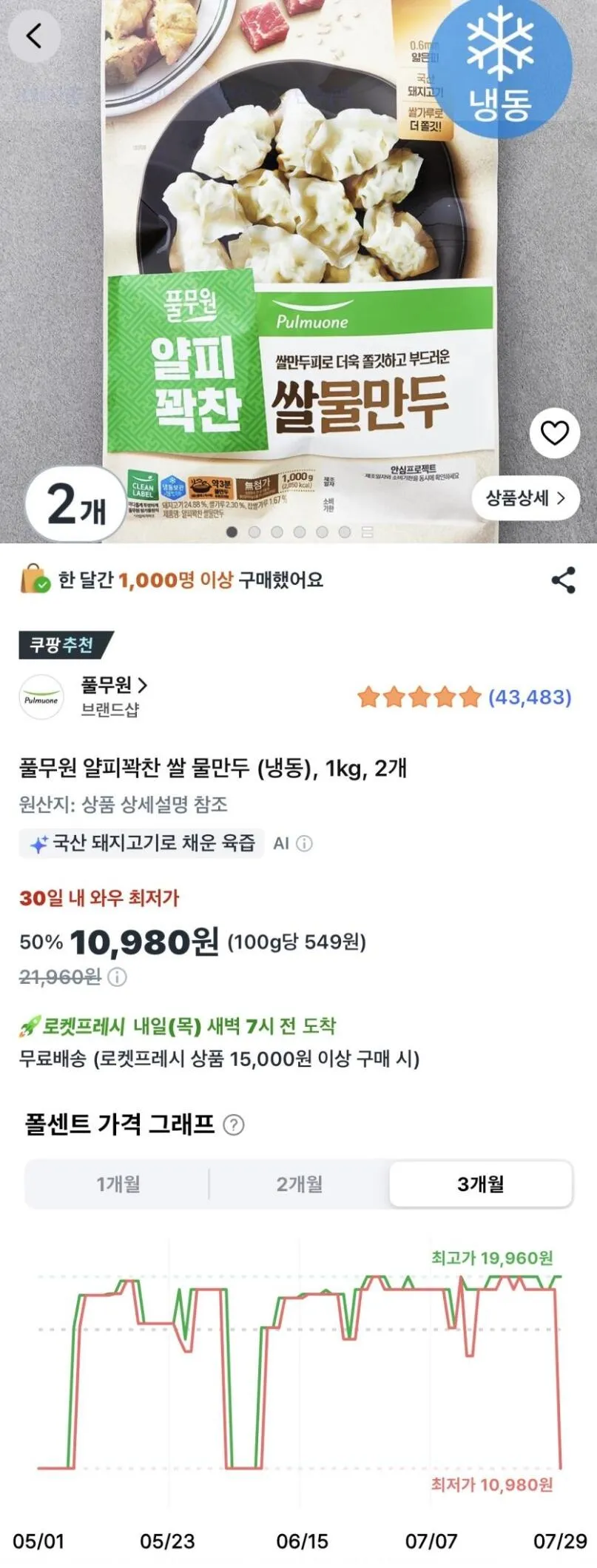 풀무원 얄피꽉찬 쌀 물만두 (냉동), 1kg, 2개