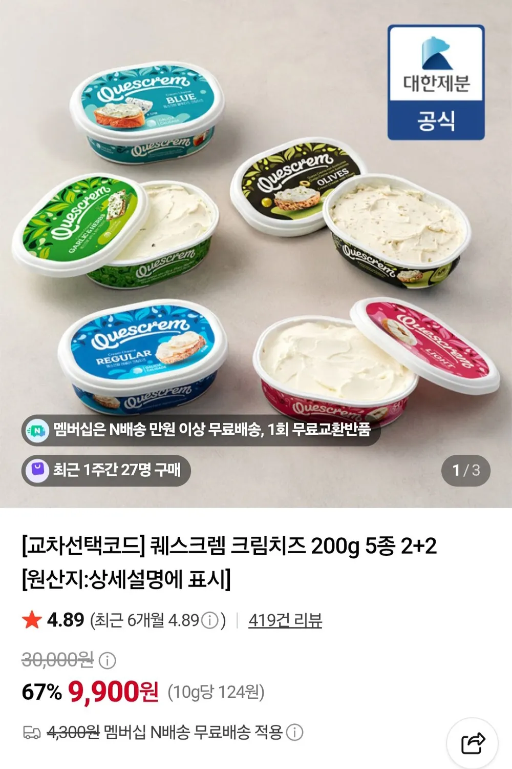 퀘스크렘 크림치즈