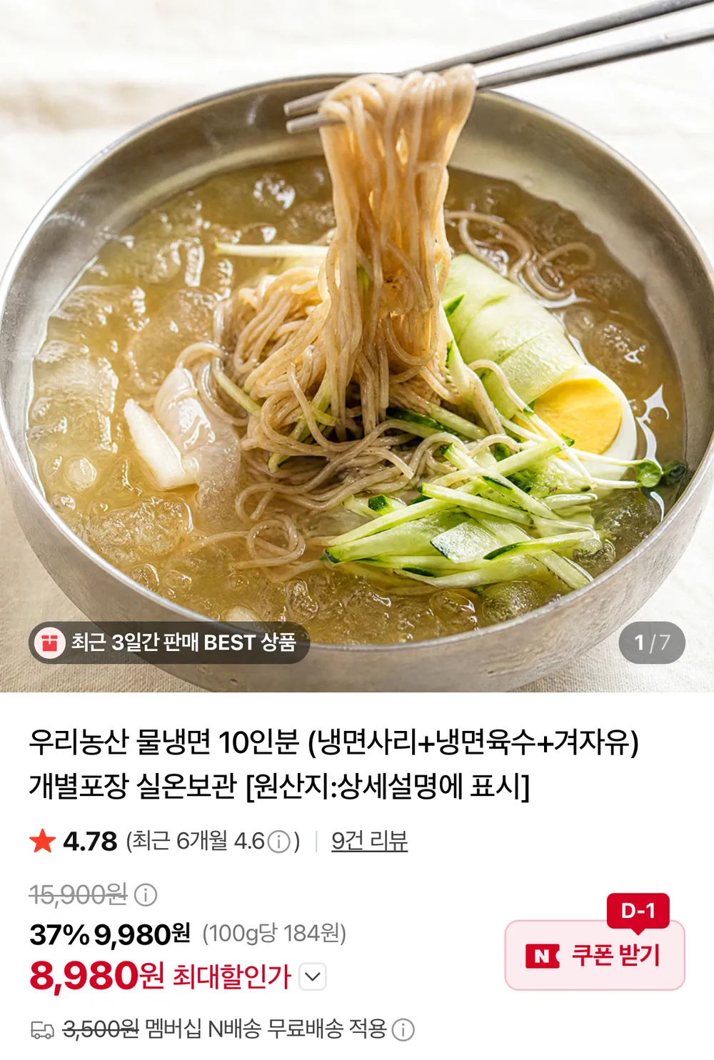 우리농산 물냉면 10인분