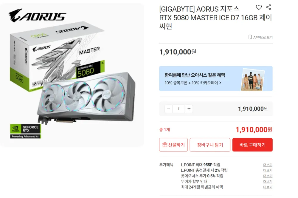 GIGABYTE AORUS 지포스 RTX 5080 MASTER ICE D7 16GB 제이씨현
