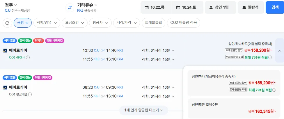 청주-기타큐슈 1022-1024