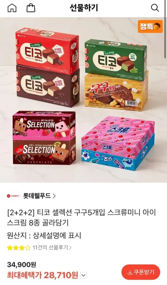 (2+2+2) 티코 셀렉션 구구 등 8종 골라담기
