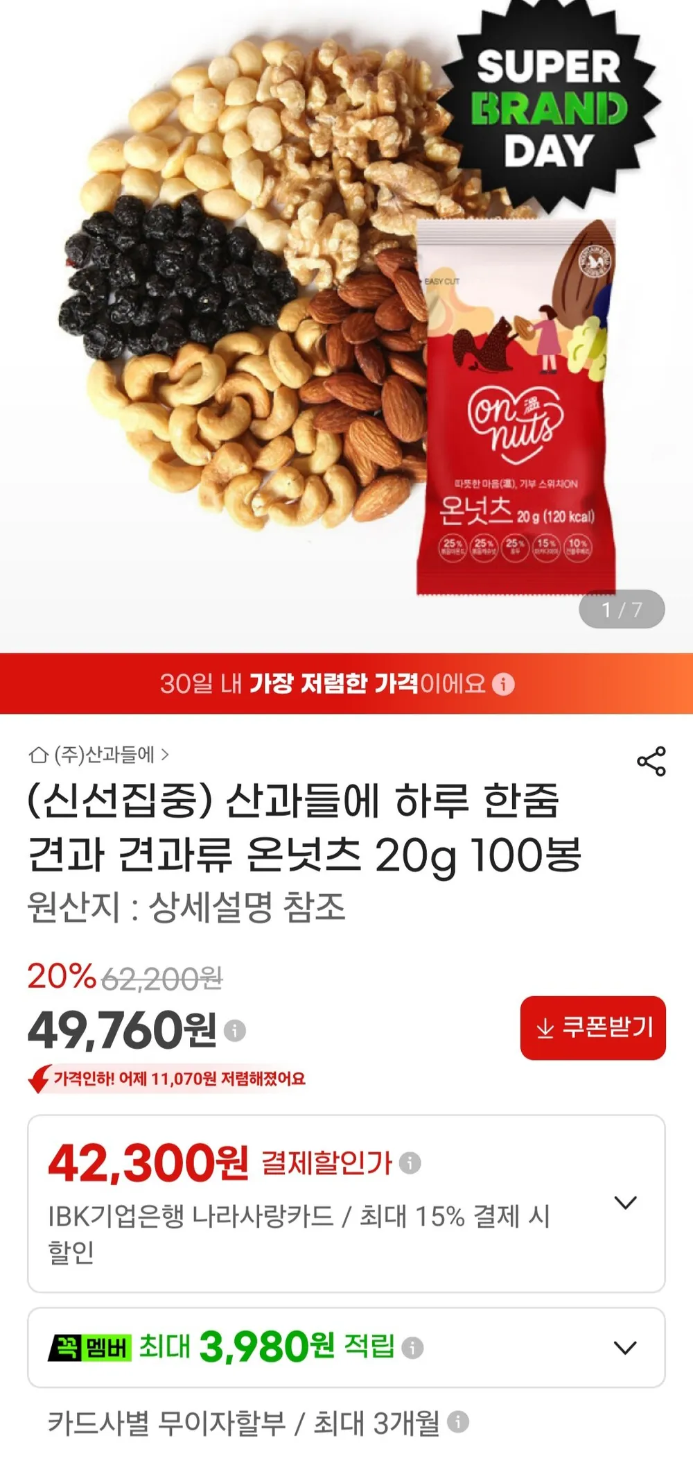 산과들에 하루 한줌 견과 견과류 온넛츠 20g 100봉