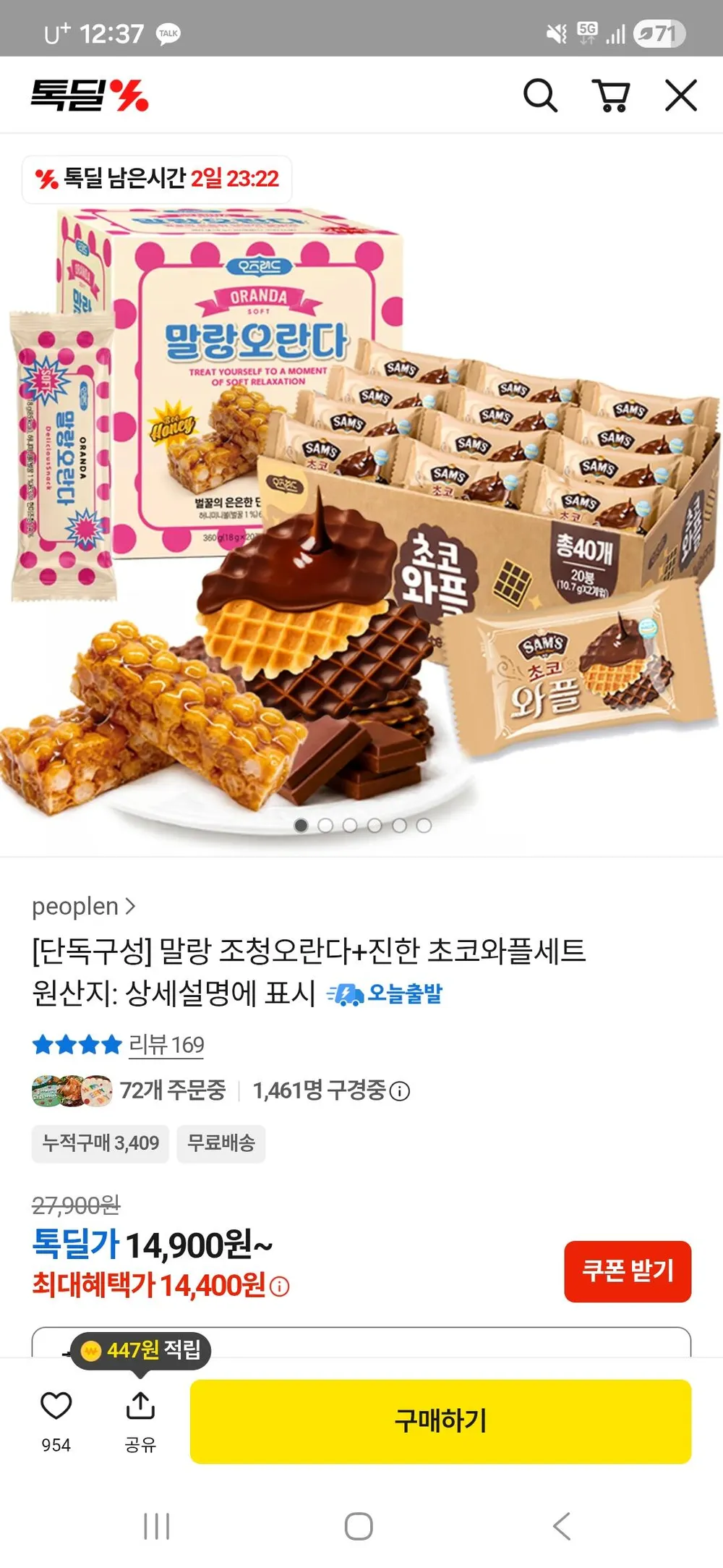 말랑 조청오란다+진한 초코와플세트