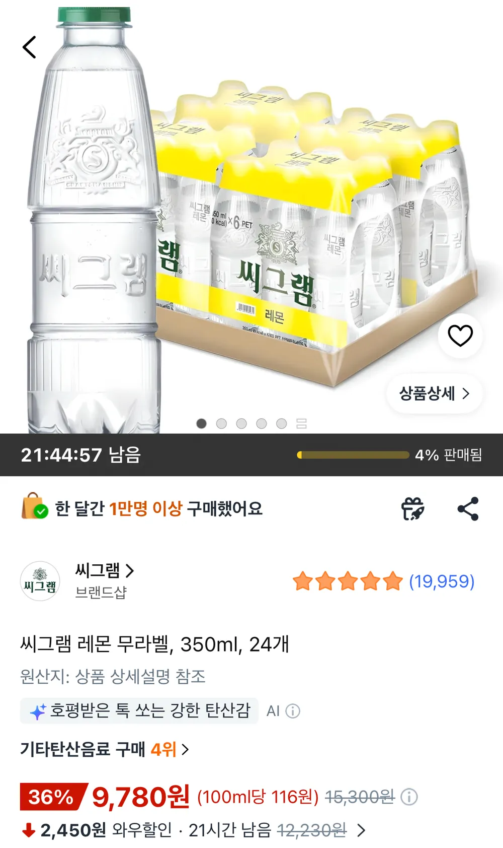 씨그램 레몬 무라벨 350ml 24개