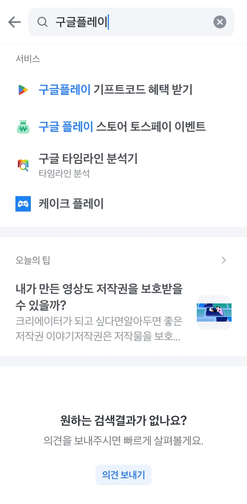 매일 오전 10시 구글플레이 기프트코드 8% 할인