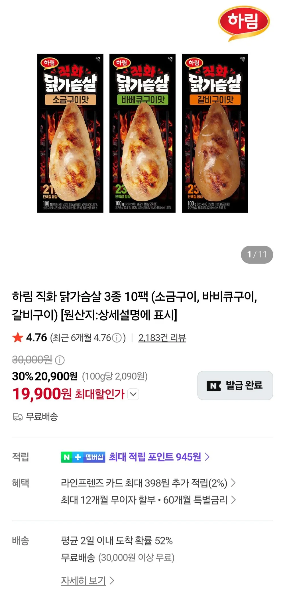 하림 직화 닭가슴살 3종 10팩