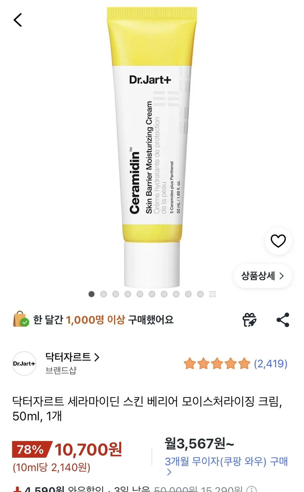 닥터자르트 세라마이딘 스킨 베리어 모이스처라이징 크림, 50ml, 1개