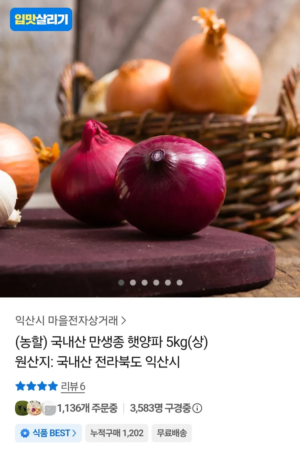 국내산 만생종 햇양파 5kg