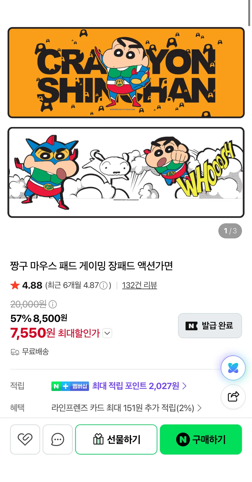 짱구 액션가면 장패드 첫구매가