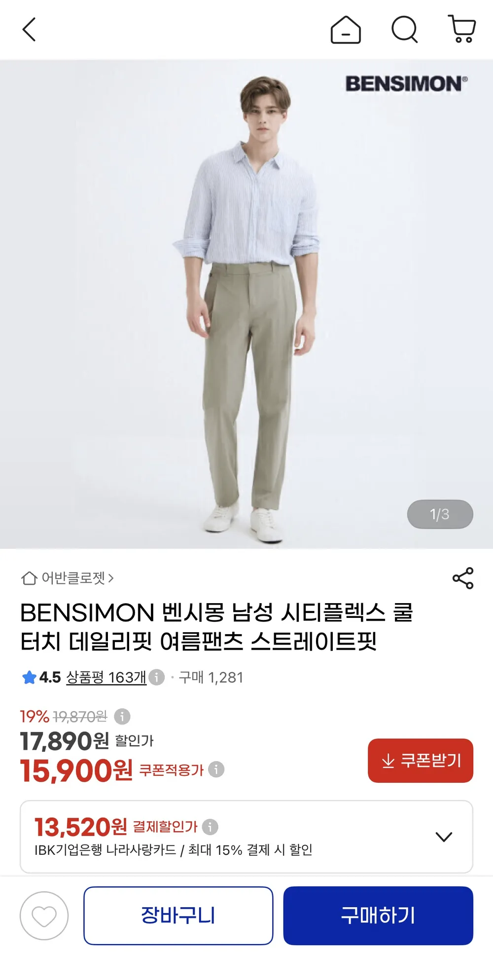 벤시몽 남성 시티플렉스 쿨터치 데일리핏