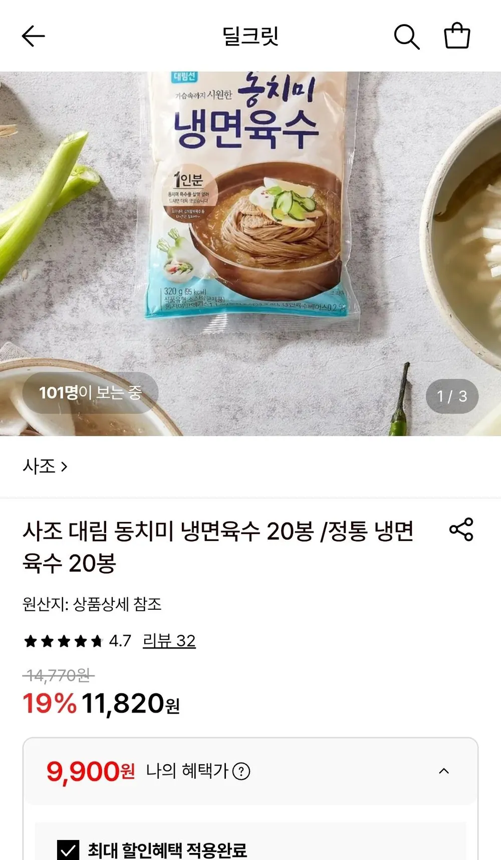 사조 대림 동치미 냉면육수 20봉