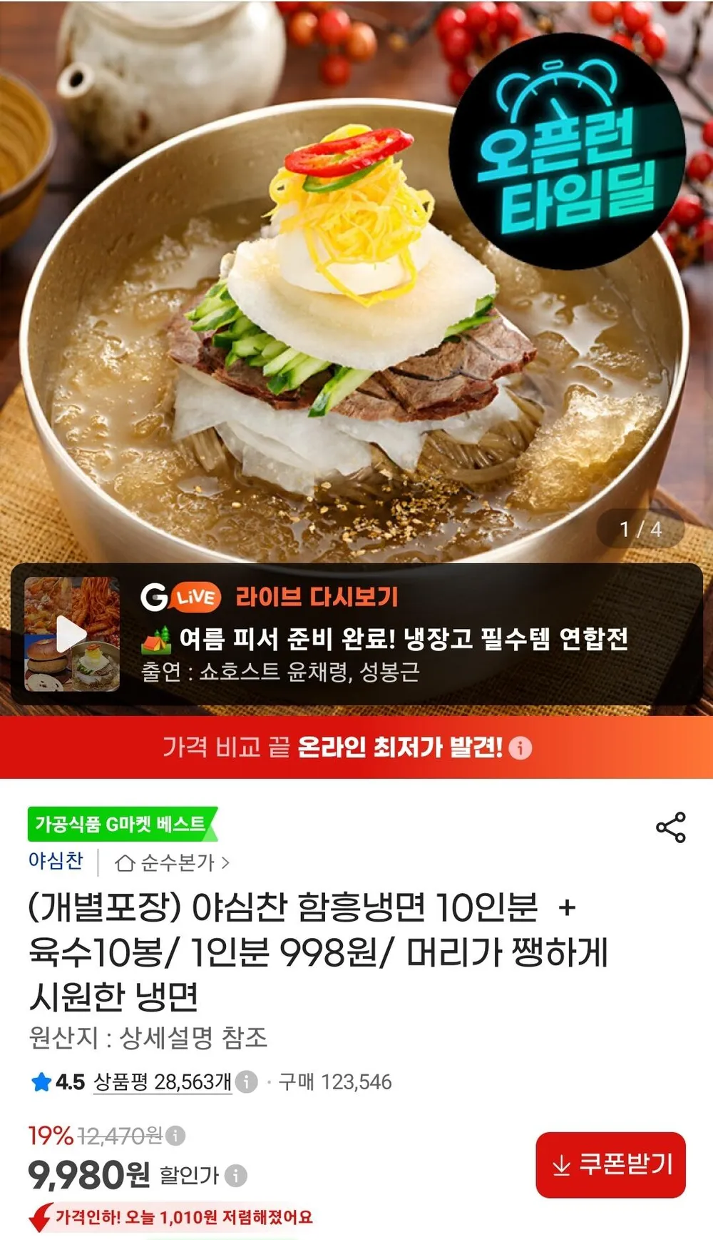 함흥냉면 10인분+육수10봉 개별포장