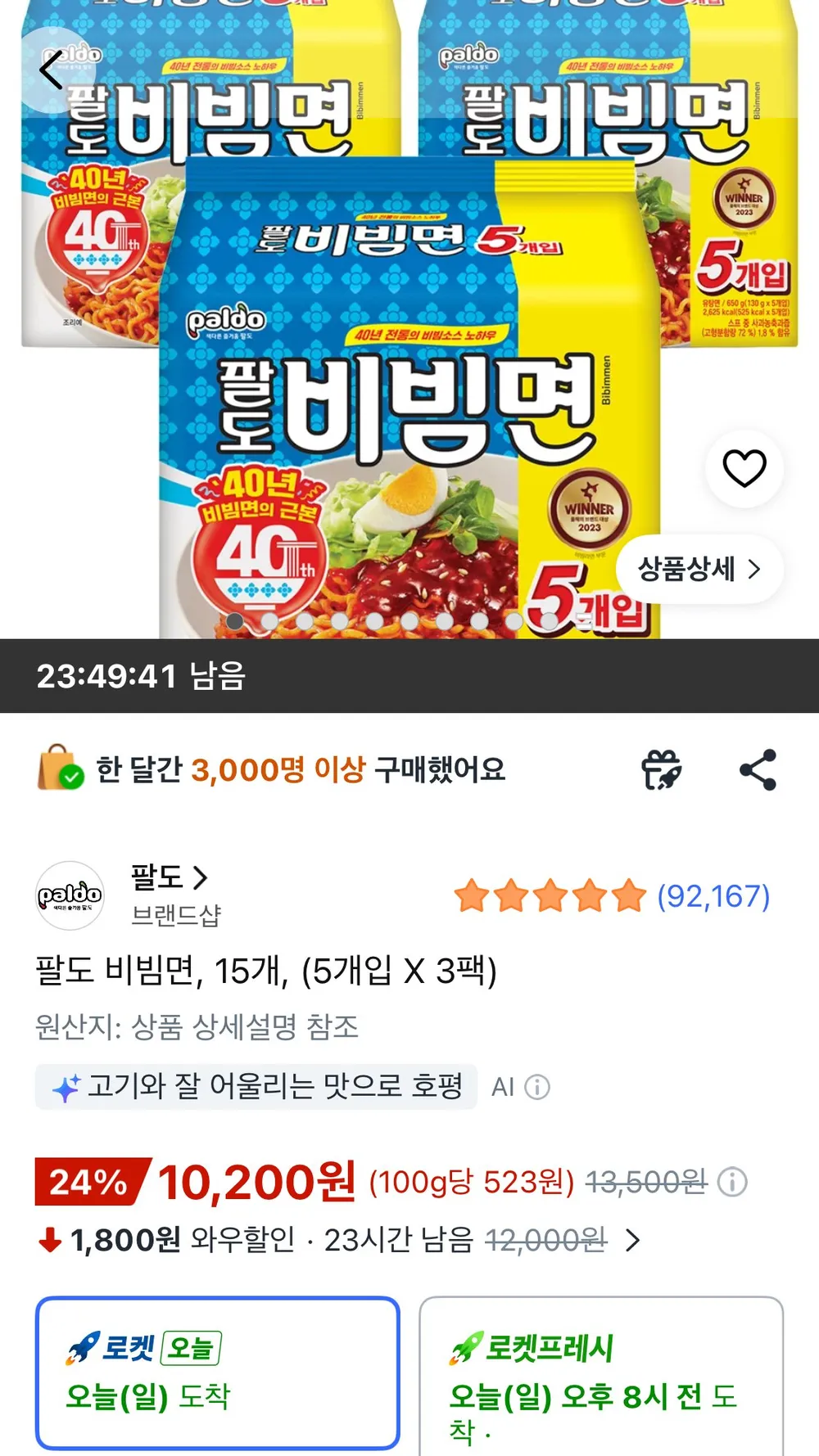 팔도 비빔면, 15개,