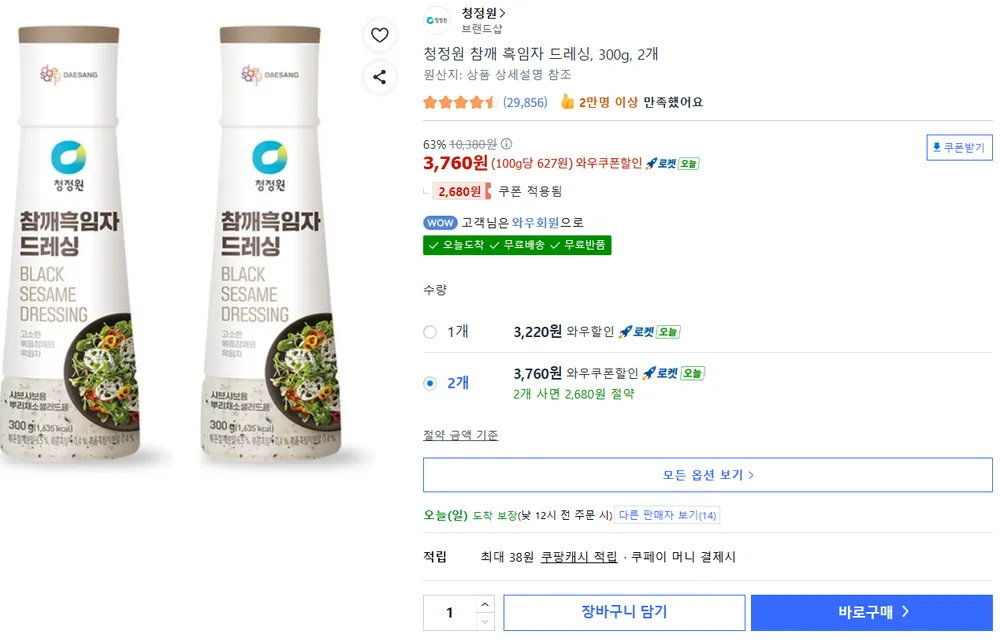 청정원 참깨 흑임자 드레싱, 300g, 2개