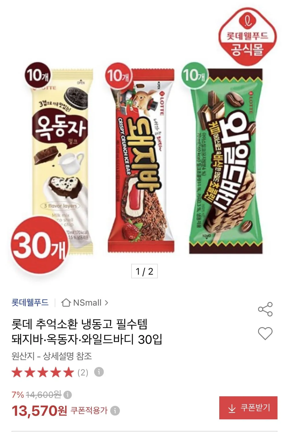 롯데 돼지바·옥동자·와일드바디 30입