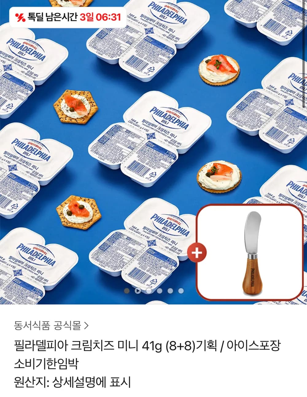 필라델피아 크림치즈 미니 41g (8+8)기획 / 아이스포장 소비기한임박