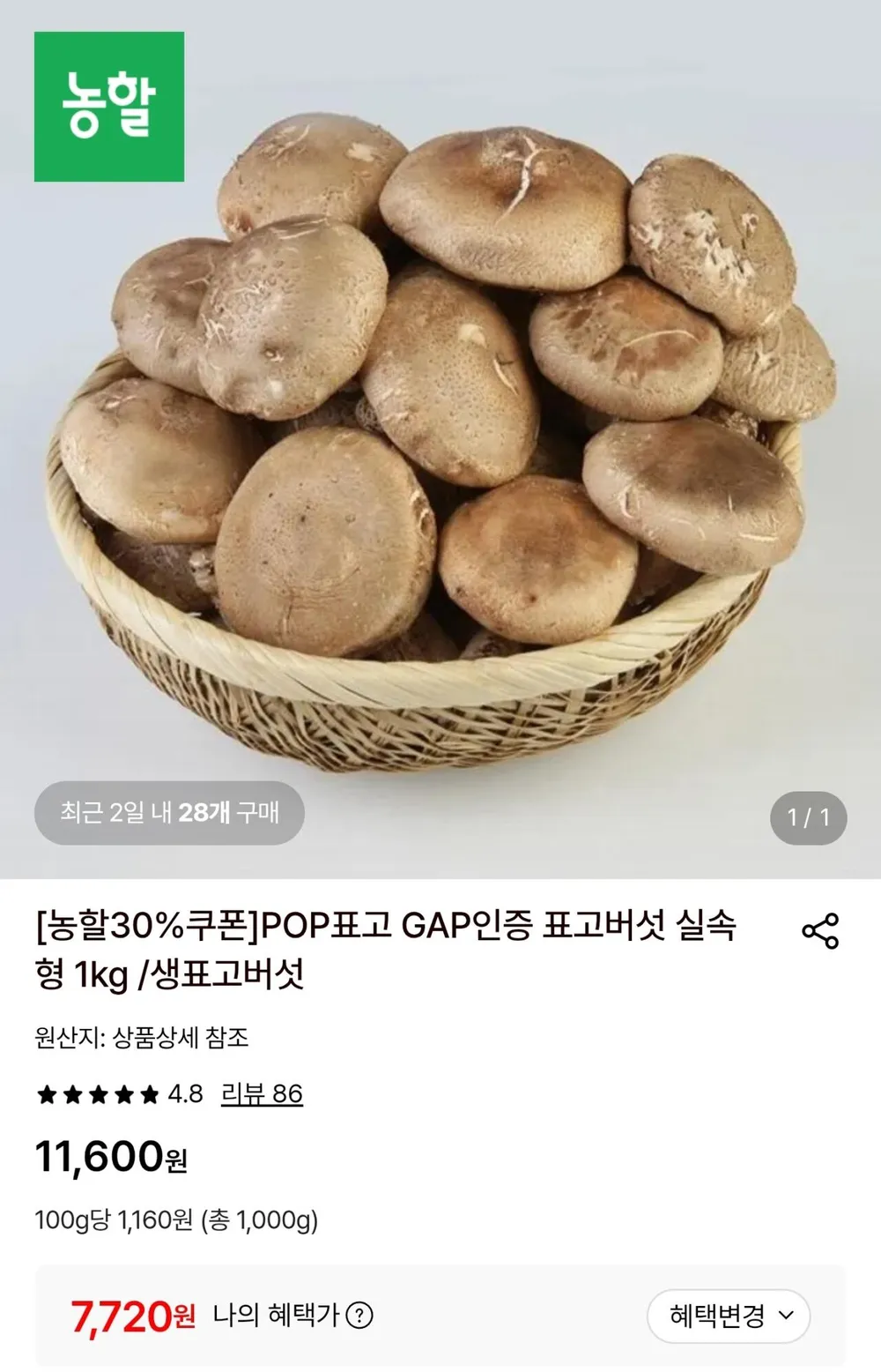 표고버섯 실속형 1kg