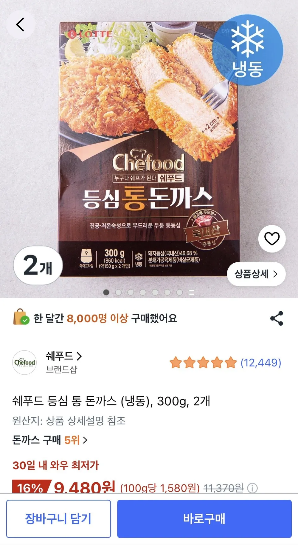쉐푸드 등심 통 돈까스 (냉동), 300g, 2개