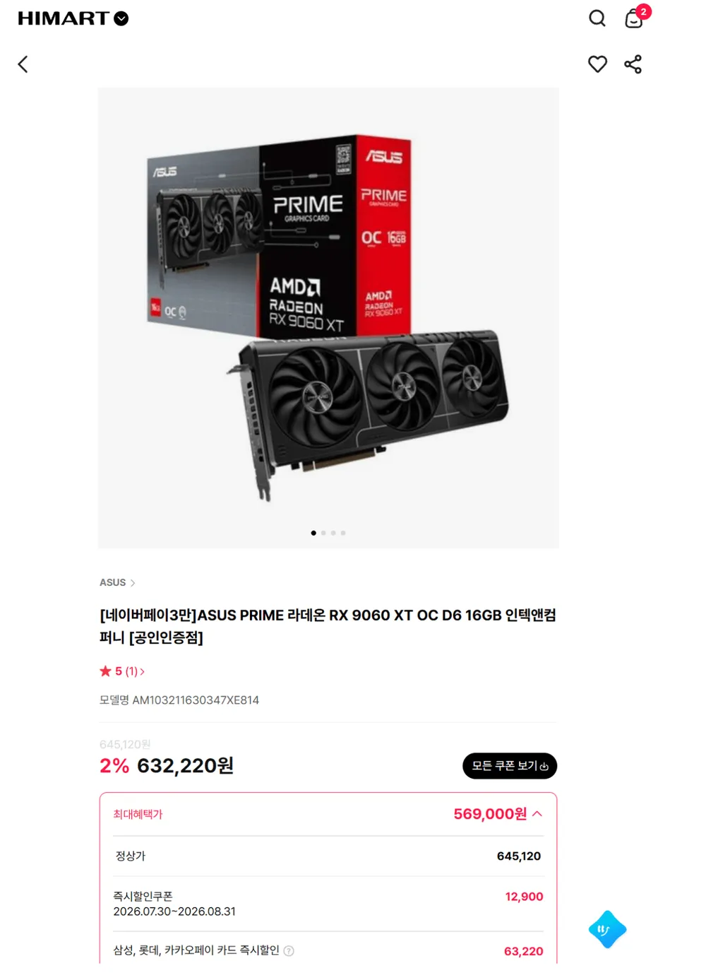 ASUS PRIME 라데온 RX 9060 XT OC D6 16GB 인텍앤컴퍼니