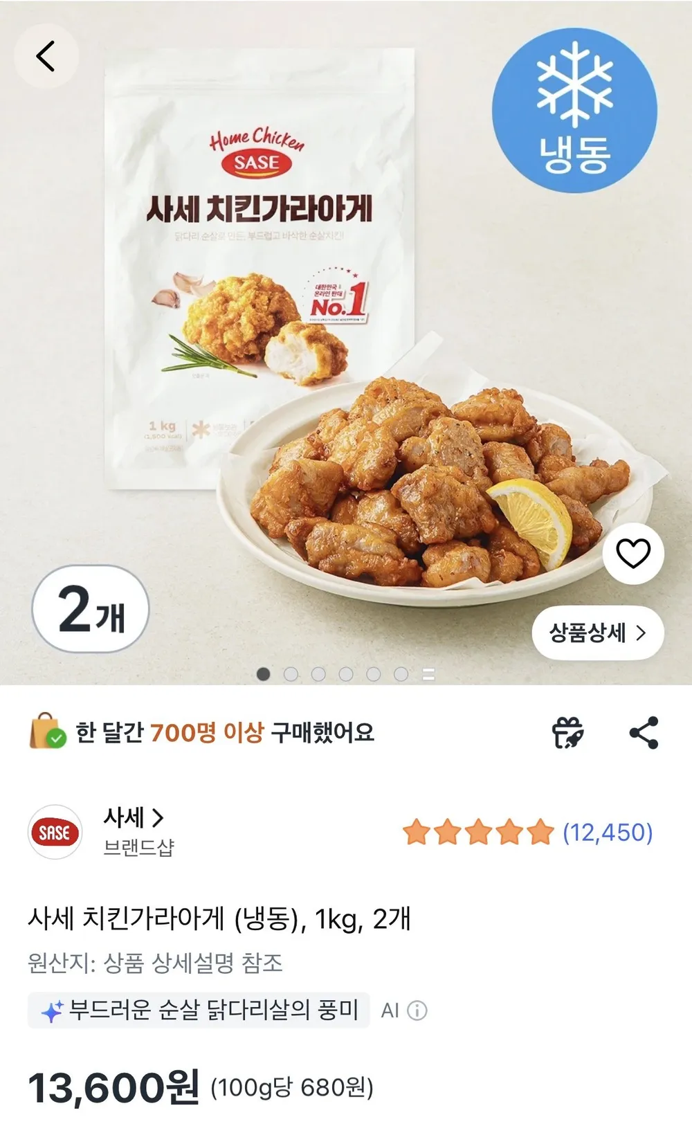 사세 치킨가라아게 (냉동), 1kg, 2개