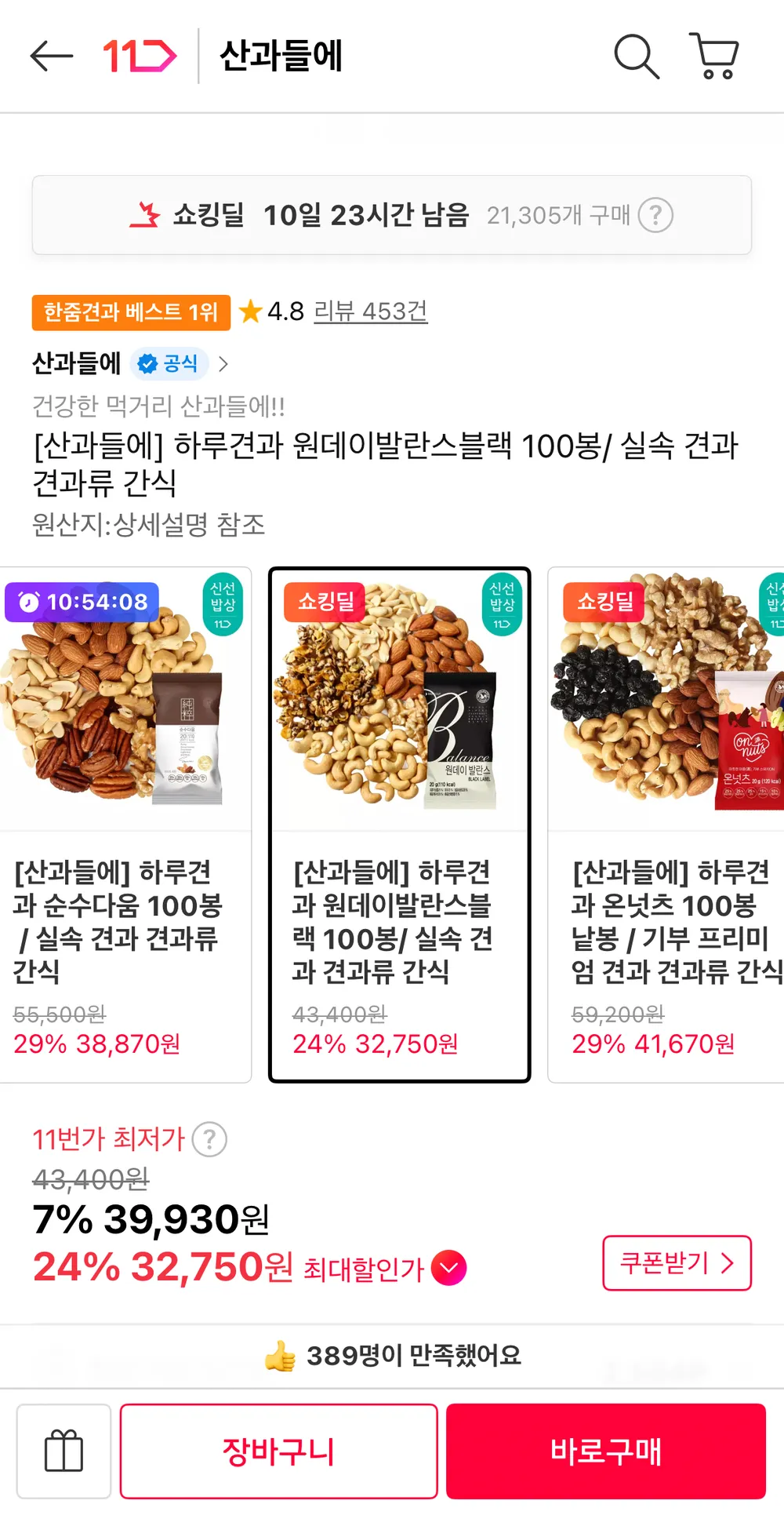산과들에 하루견과 원데이발란스블랙 20g 100봉