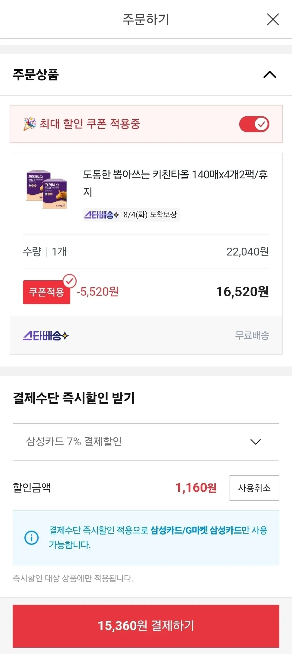 도톰한 뽑아쓰는 키친타올 140매x4개 2팩